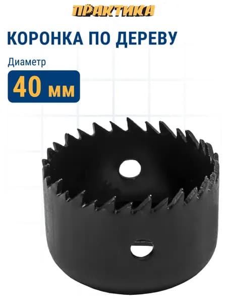 Коронка HCS по дереву/гипсокартону ПРАКТИКА "Мастер" 40 мм, L-27мм, без адаптера (1 шт)