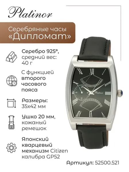Мужские серебряные часы Дипломат 52500.521