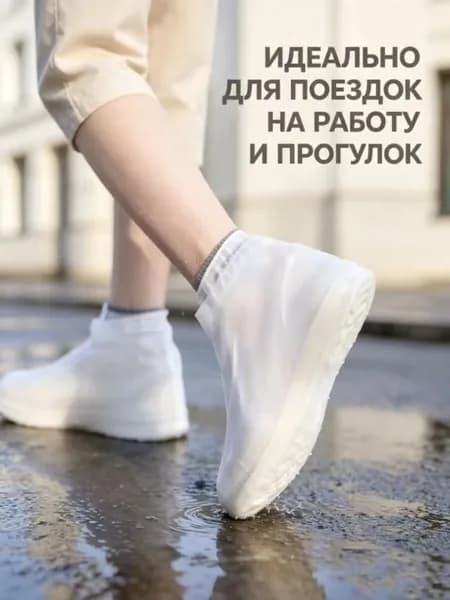 Чехлы-дождевики на обувь 1 шт