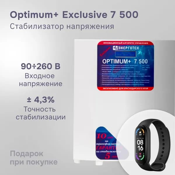 Стабилизатор напряжения Энерготех OPTIMUM+ Exclusive 7500 (220-230В), однофазный, тиристорный, бесшумный, для дома и дачи