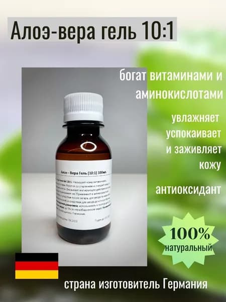 Алоэ-Вера Гель 10:1, 100мл.