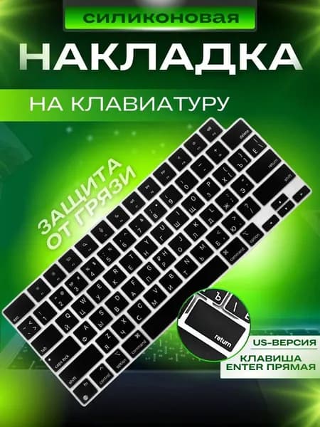 Защитная накладка для клавиатуры с гравировкой Macbook Pro 14/16 2021-2023 и Air 13/15 M2, M3,M4, М5 2022-2025 US,