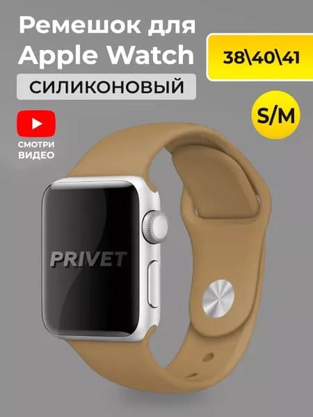 Ремешок силиконовый для Apple Watch 38, 40, 41 мм 1-10 / SE