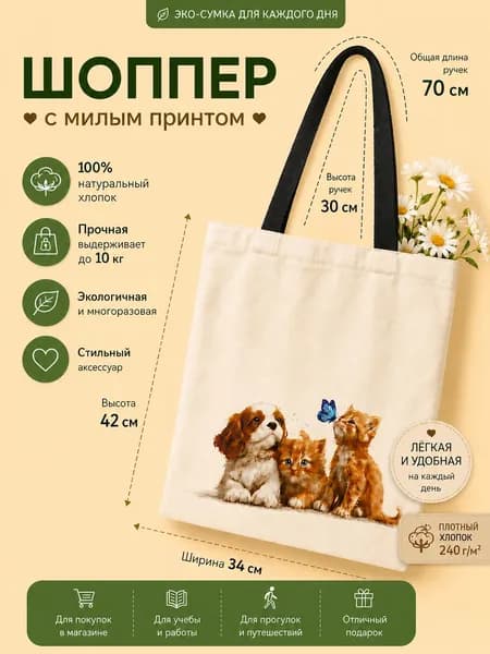 Гифтпак Сумка шоппер
