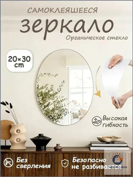 Зеркало для ванной 20х30 см овальное