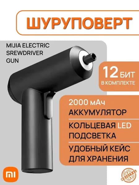 Отвертка шуруповерт аккумуляторная Mijia Screwdriver