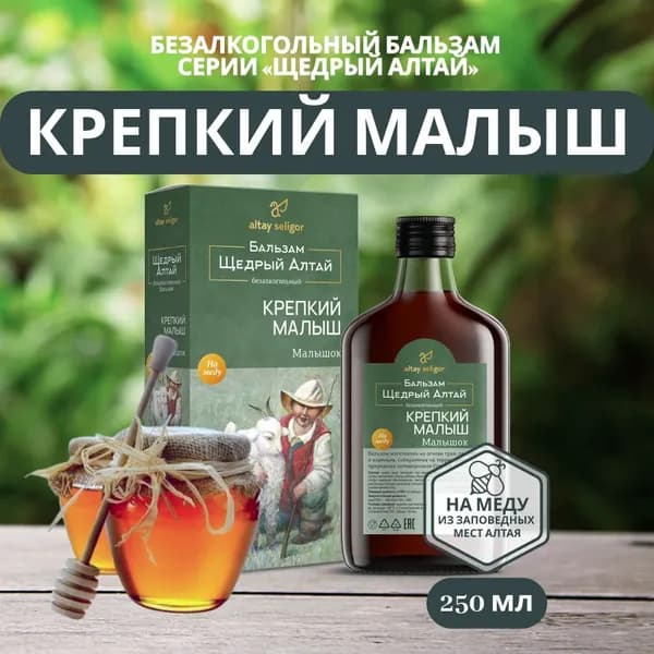 Бальзам Малышок крепкое здоровье вашего ребенка 250 мл
