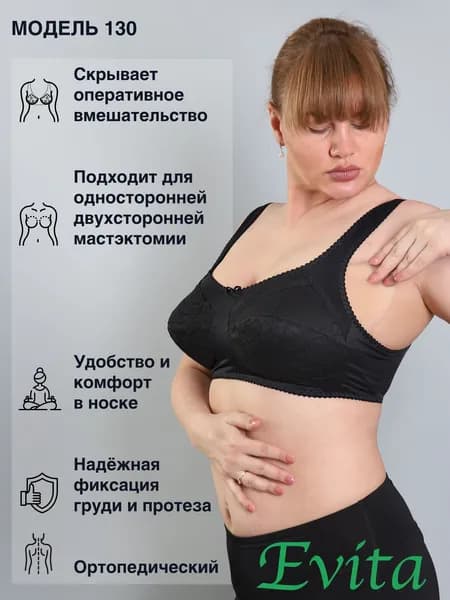 Бюстгальтер после мастэктомии модель 130 размер 95F, цвет черный