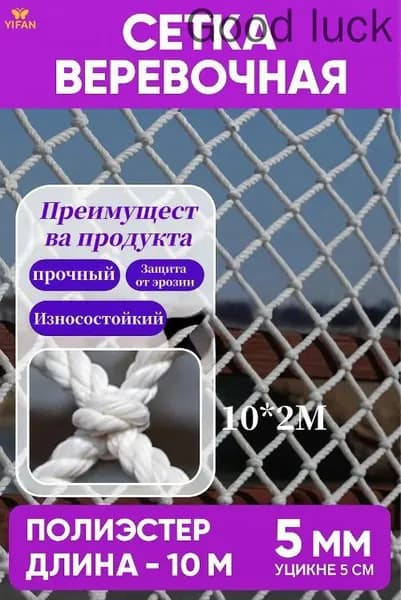 Сетка веревочная узловая 3mx1m ширина заградительная защитная спортивная