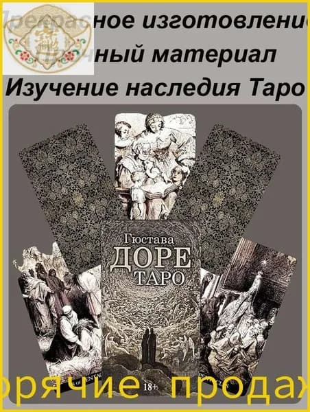 Карты Таро, карты Таро для начинающих