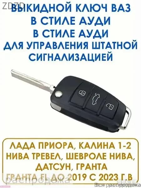 Ключ зажигания, арт. 53453, 1 шт.