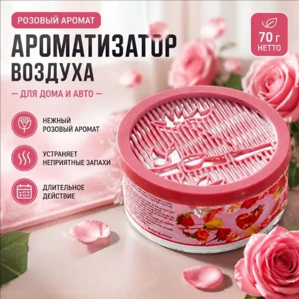 Гелевый ароматизатор в банке 4 аромата лимон яблоко лаванда роза, освежитель воздуха для дома ванной авто, поглотитель неприятных запахов