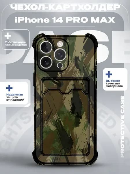 Чехол на iPhone 14 PRO MAX с принтом камуфляж