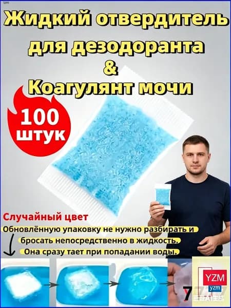 Набор отвердителей для дорожного туалета 100 штук