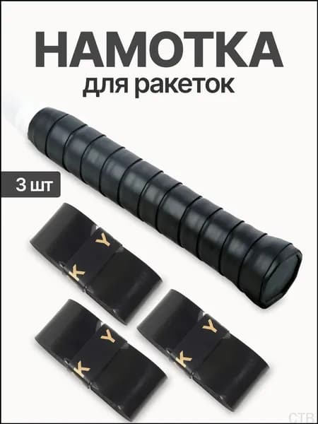 Намотка