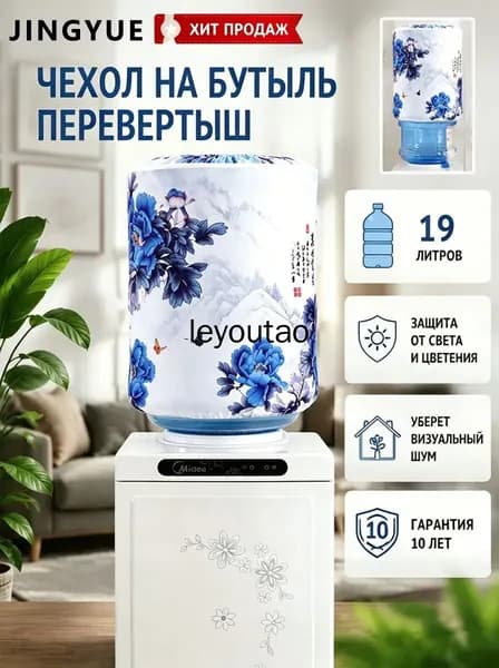 Чехол на бутыль 19 л для кулера, Светонепроницаемый чехол-перевёртыш с УФ-защитой, Защита от цветения воды, Тканевый аксессуар для кухni