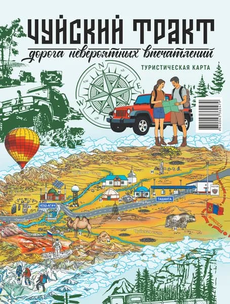Карта Республики Алтай сувенирная