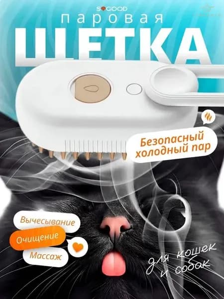Паровая щетка для кошек и собак, расческа для животных с паром и массажем, удаление колтунов, уход за шерстью