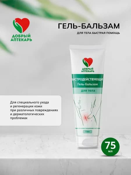 Добрый аптекарь гель-бальзам для восстановления кожи быстродействующий 75мл