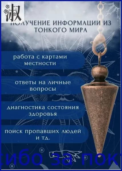 Маятник для гаданий