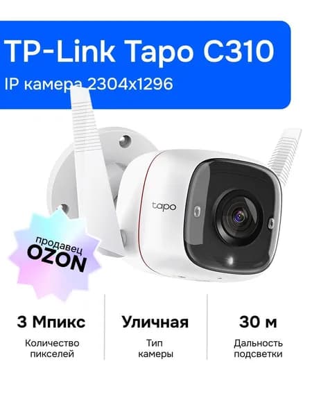 TP-Link TAPO C310 IP Камера видеонаблюдения, уличная, белая