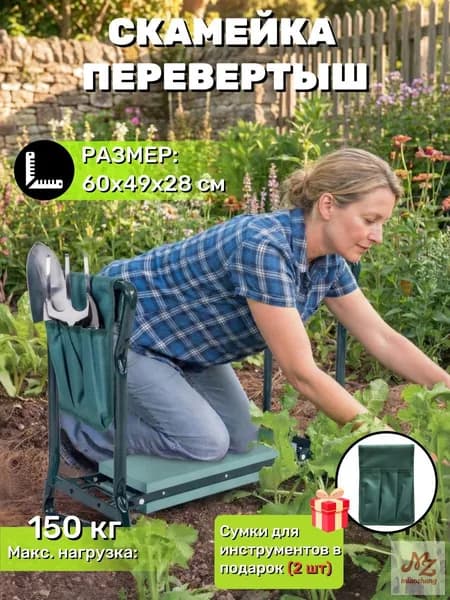 Скамейка-перевертышх49х28 см