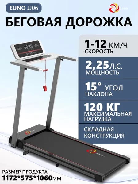 Беговая дорожка JJ005