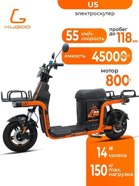 Электроскутер Kugoo U5 ( 800 ВТ, 45000 мАч, до 55 км/ч, до 118 км) мощный скутер куго для взрослых