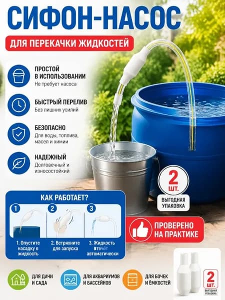Насадки для сифона 2 шт, пластик 2,5 6 см, аксессуар для слива воды из аквариума и ведер