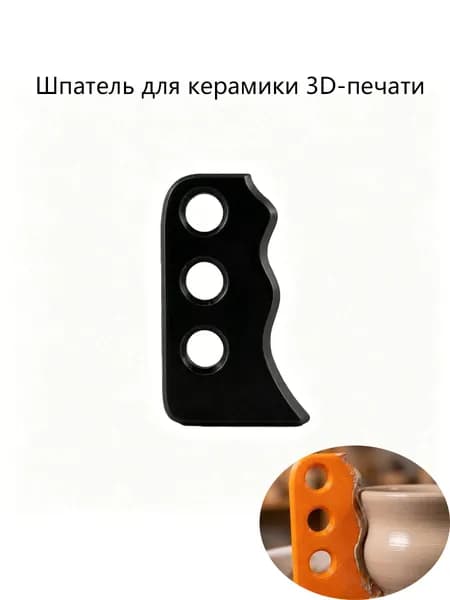 Шпатель для глины и керамики из 3D-печати, инструмент для скульптинга