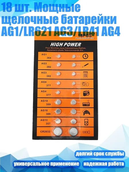 18 шт. Мощные щелочные батарейки AG1/LR621 AG3/LR41 AG4
