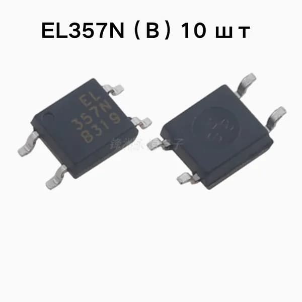 EL357NB 10 шт оптоэлектронные изоляторы