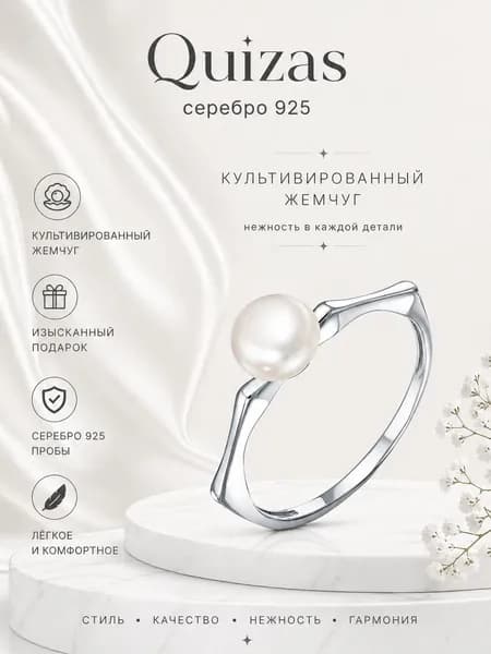 Кольцо серебро 925 тонкое с жемчугом Quizas