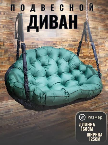 Mamsi-Papsi Садовый диван Текстиль, Металл, 160х125х25 см