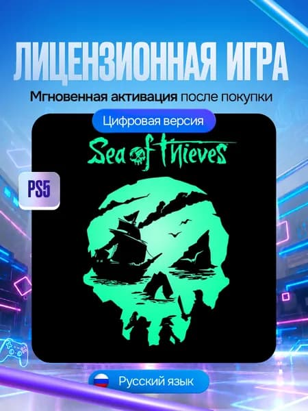 Игра Sea of Thieves для PS5, Цифровая версия