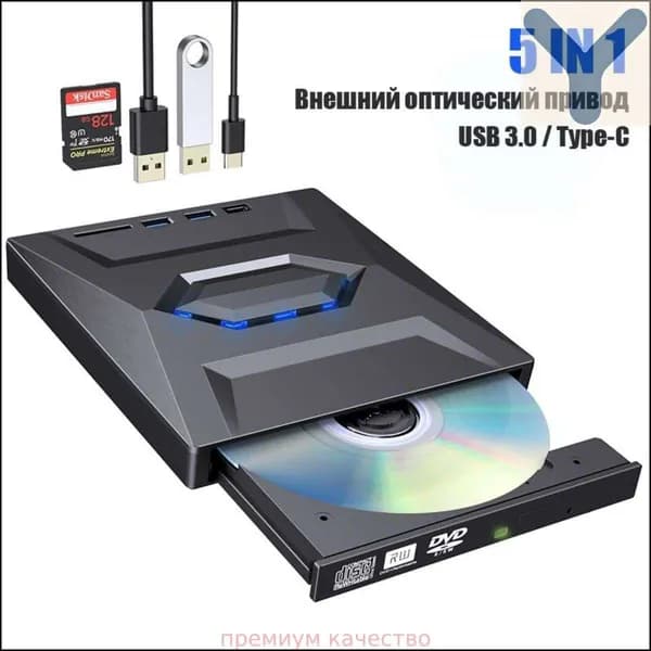 Записывающее устройство 5 в 1, USB 3.0 / Type-C, внешний привод CD DVD, для компьютера / ноутбука
