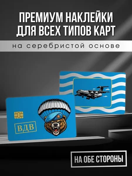 Наклейка на карту ВДВ
