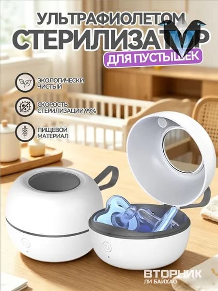 Уникальный дезинфектор