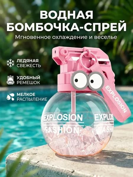 Водный бластер бомба игрушка для бассейна и пляжа