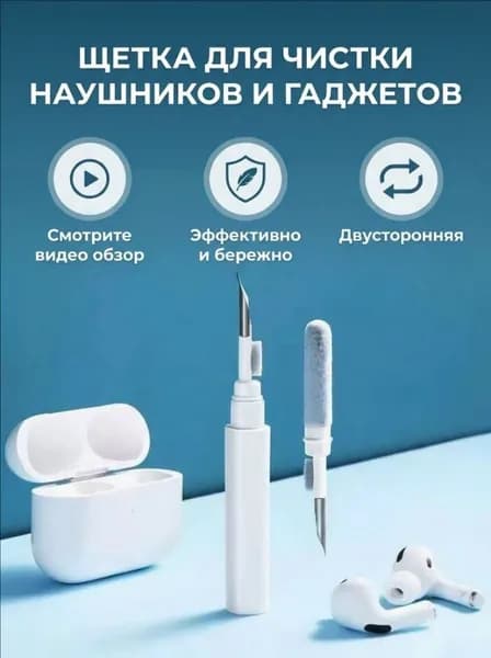 Щетка для чистки наушников, телефона, клавиатуры