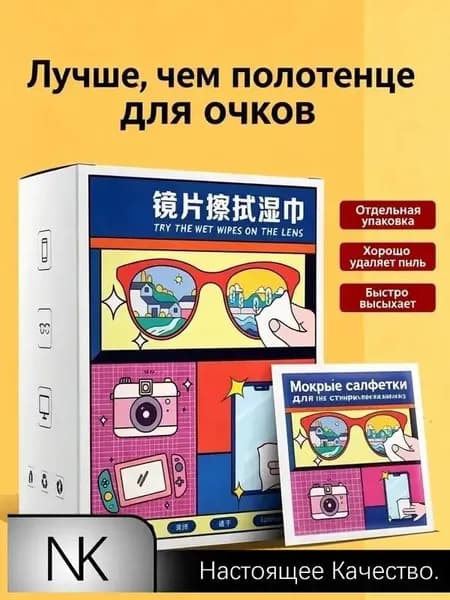 Одноразовый мобильный телефон, экран компьютера, чистящая тряпка, очки, стаканы, влажная бумага