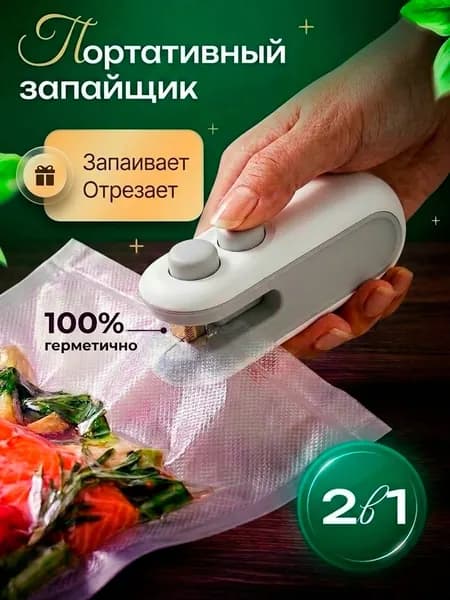 Запайщик пакетов портативный, ручной, кухонный вакуумный упаковщик для продуктов, запаиватель пакетов