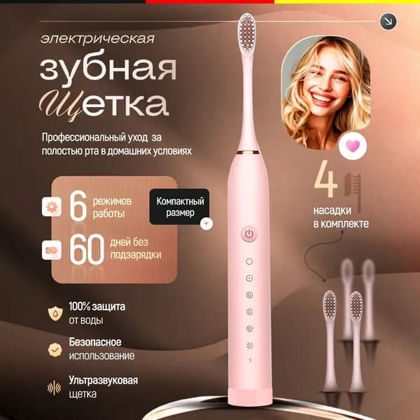 Электрическая зубная щетка