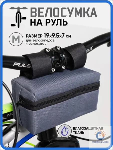 ЗИГЗАГ Сумка велосипедная