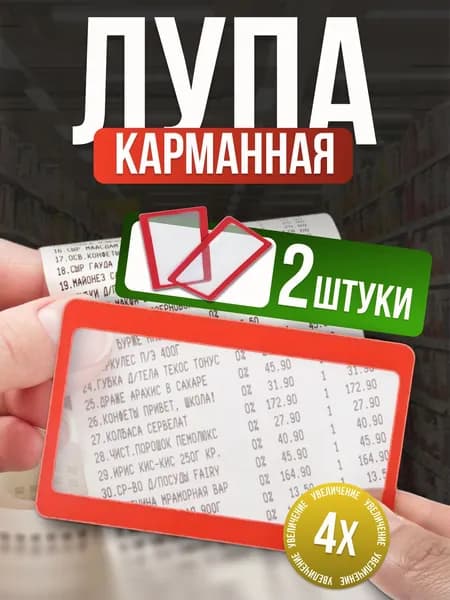 Лупа 3-кратная