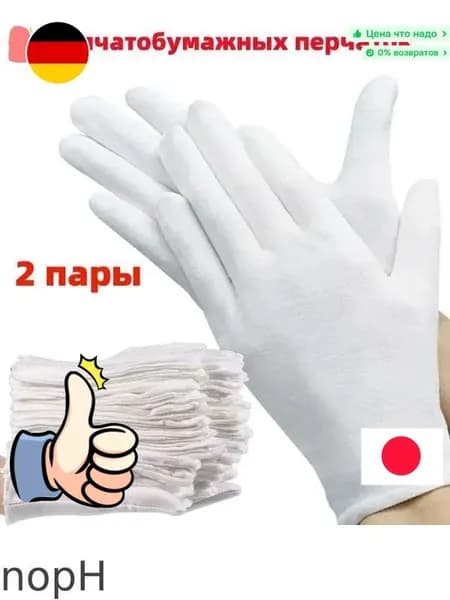 nopH-2 пары хлопчатобумажных перчаток, впитывающих пот