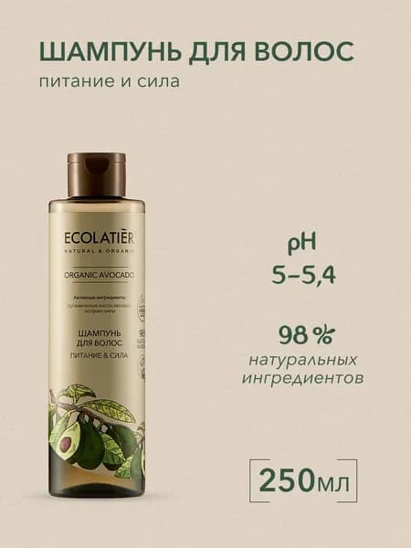 ECOLATIER / Шампунь для волос Питание и Сила, 250 мл