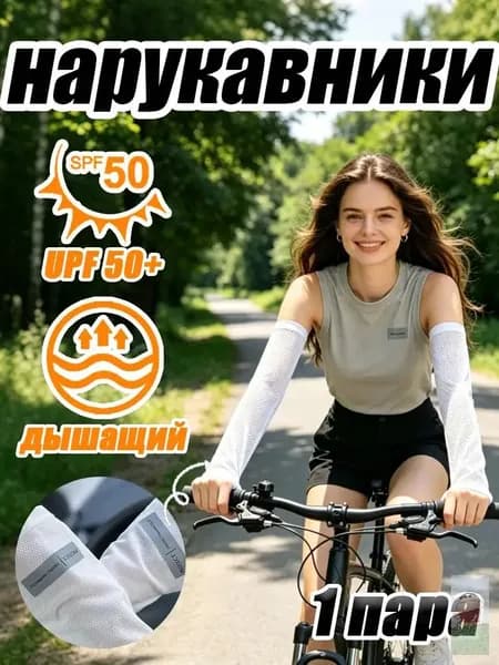 Спортивный компрессионный нарукавник