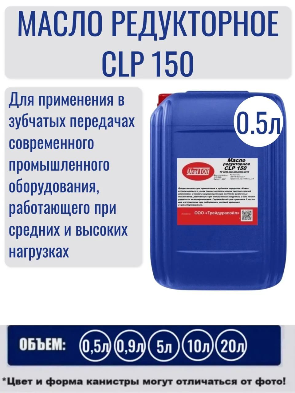 Масло редукторное CLP 150 (CLP 150; VG 150) 0,5 л.