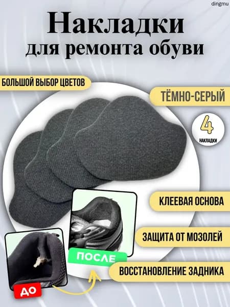 Вкладыш для обуви 4 шт